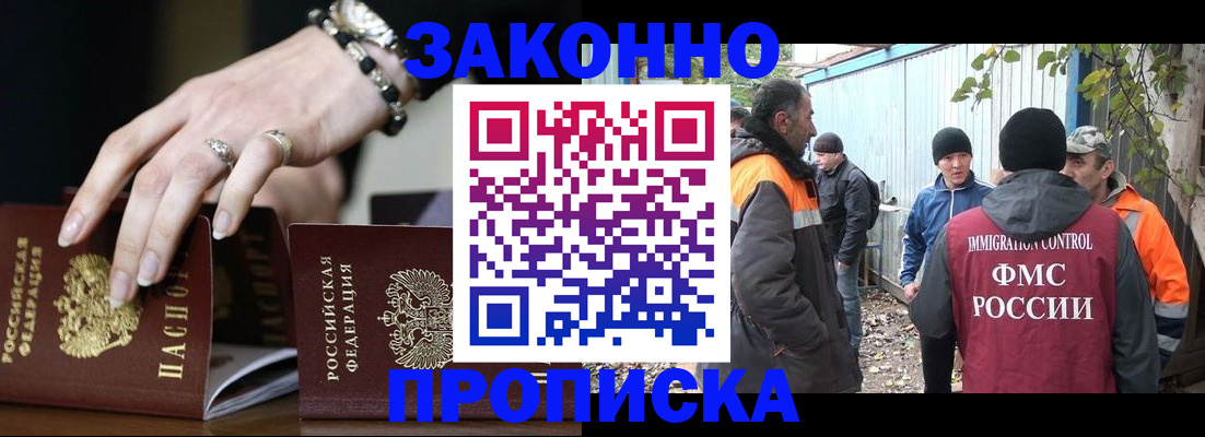 прописка гарантия в Ельне