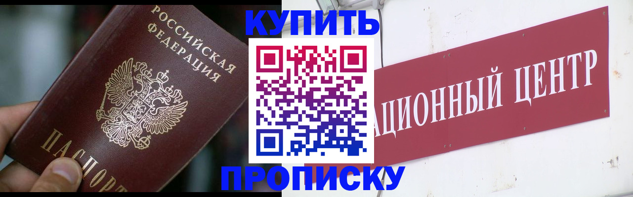 прописка в квартире в Ельне