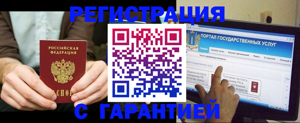 временная регистрация недорого в Ельне