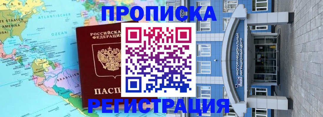 временная регистрация 2025 в Ельне
